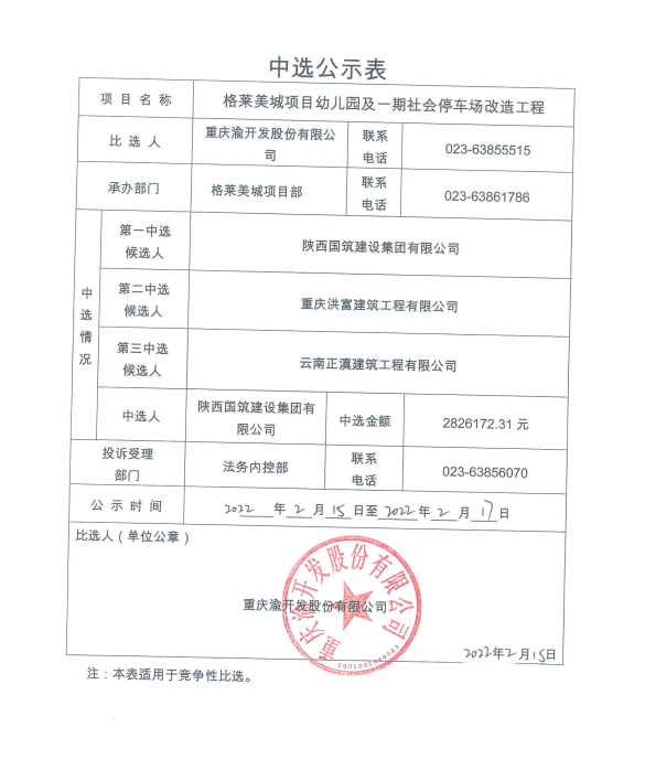 中标公示.png