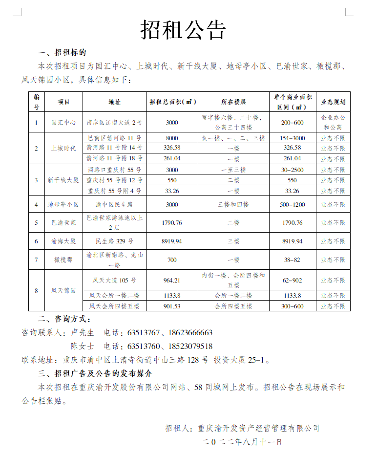 2022年8月招租公告.jpg